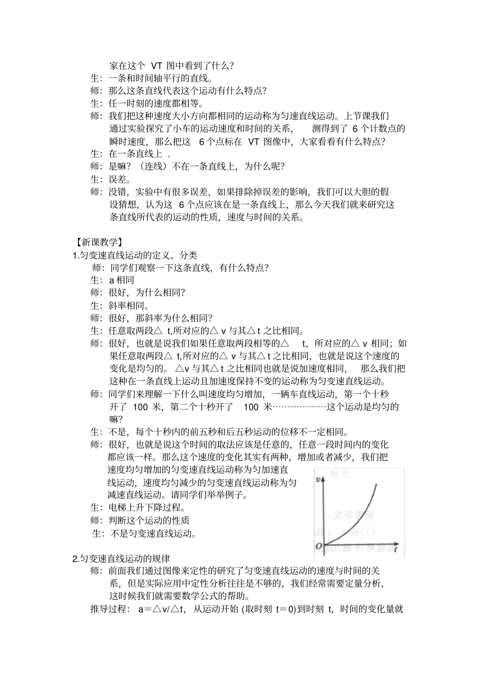 匀变速直线运动的速度和时间的关系_第2页