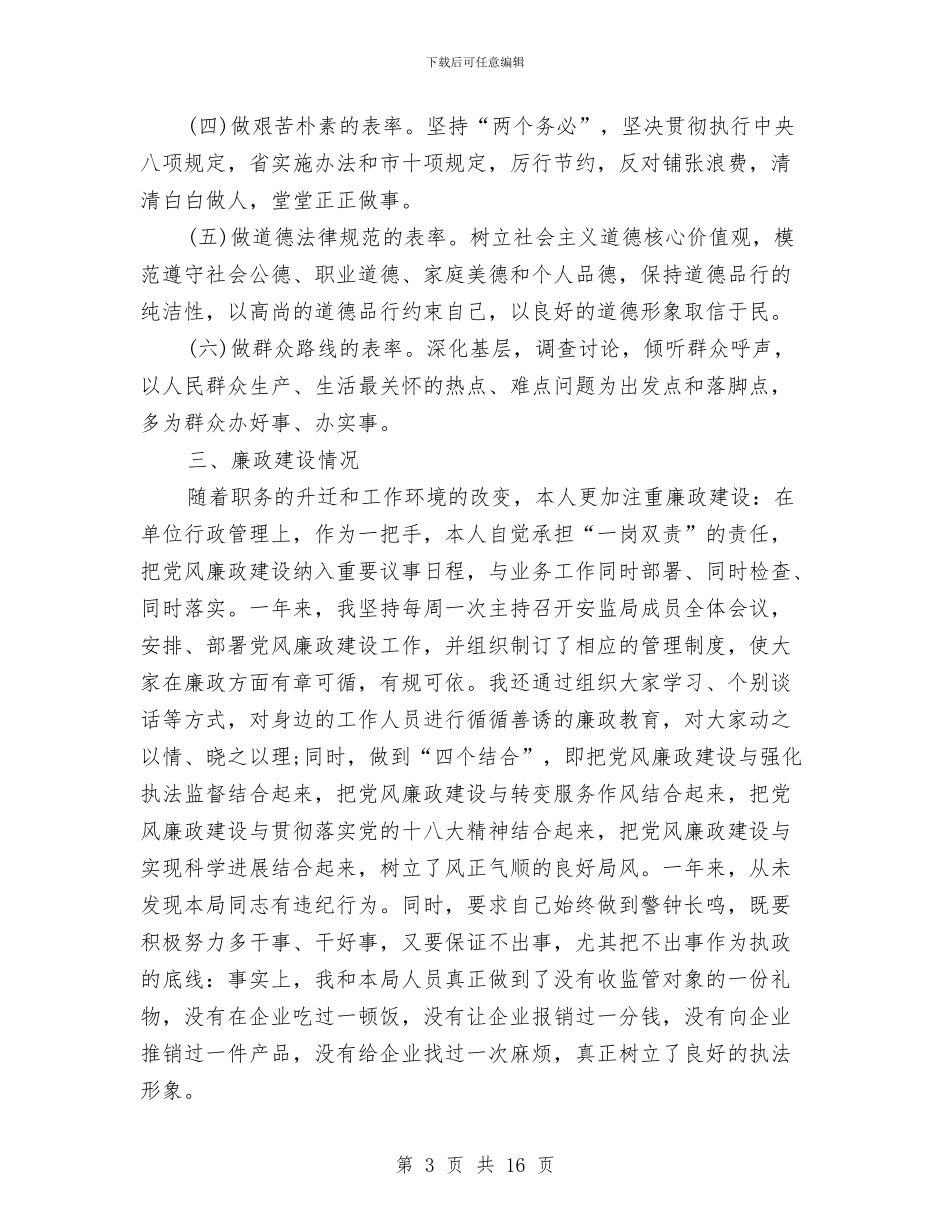 安全生产述职述廉报告与安全生产部12月月度总结汇编_第3页