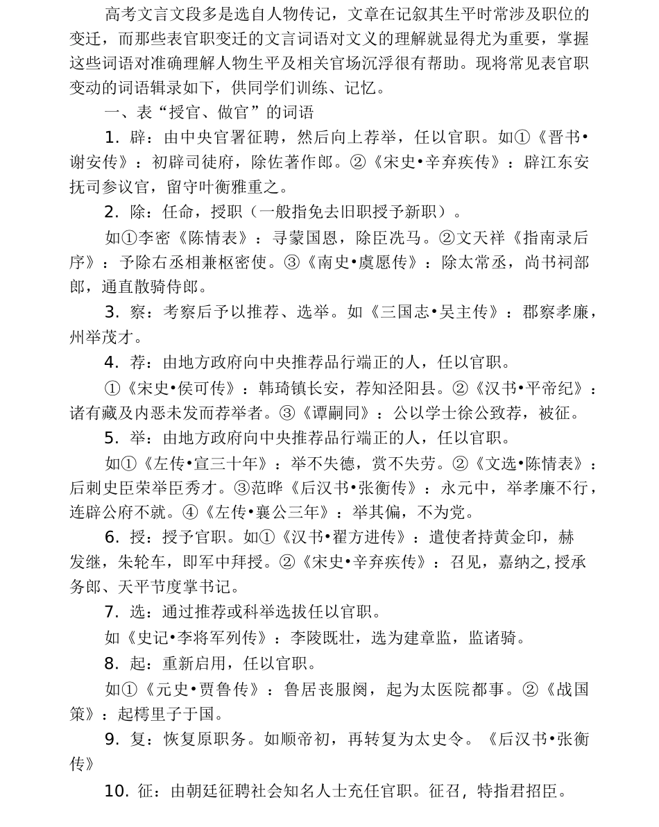 文言文中表官职升迁的词_第1页