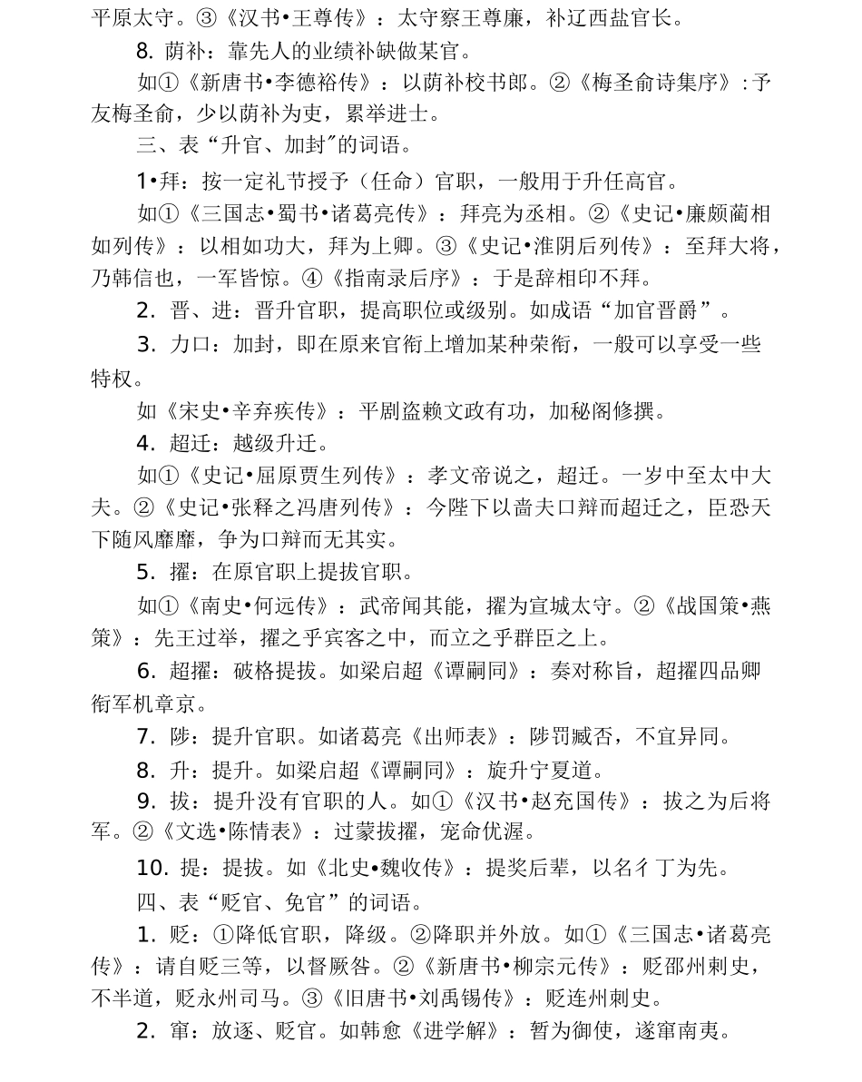 文言文中表官职升迁的词_第3页