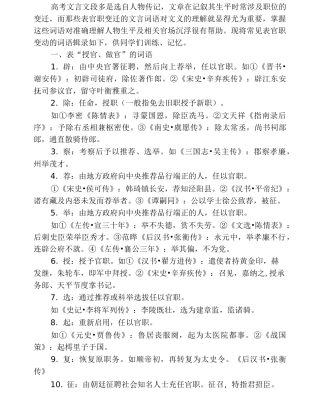 文言文中表官职升迁的词