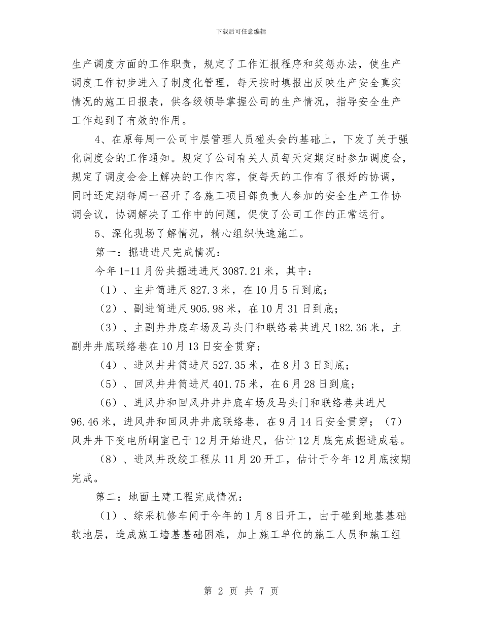 安全生产部年度工作总结与安全生产隐患大排查大整治工作总结汇编_第2页