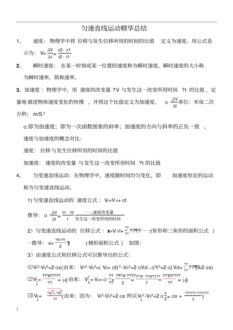 匀变速直线运动相关公式和推导全解_第1页
