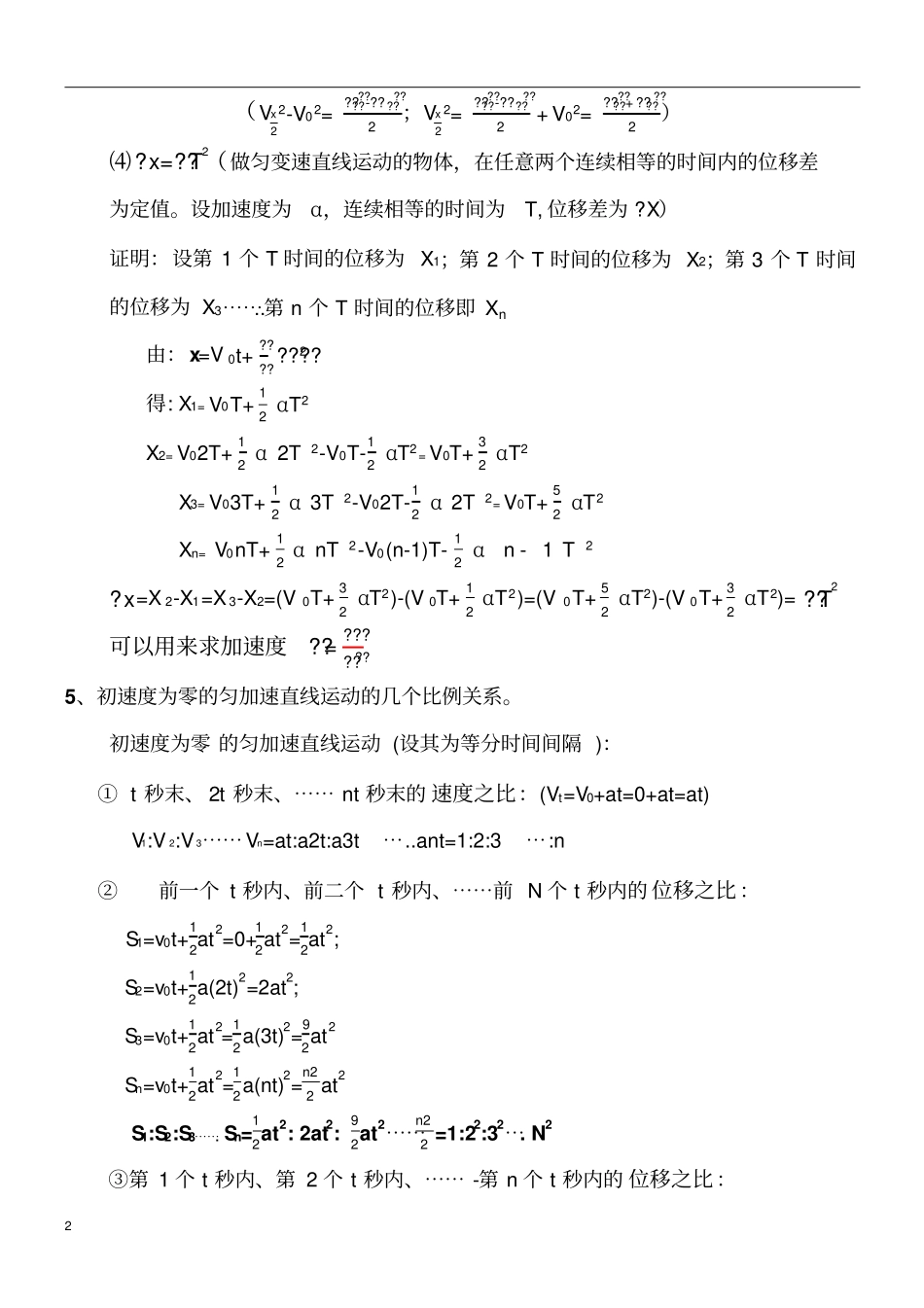 匀变速直线运动相关公式和推导全解_第2页