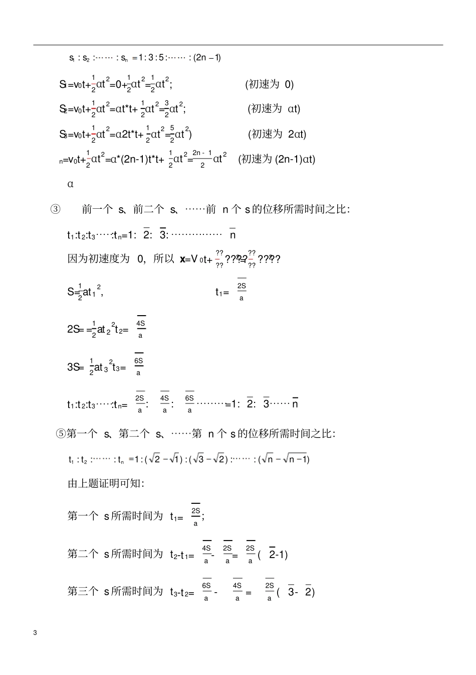 匀变速直线运动相关公式和推导全解_第3页