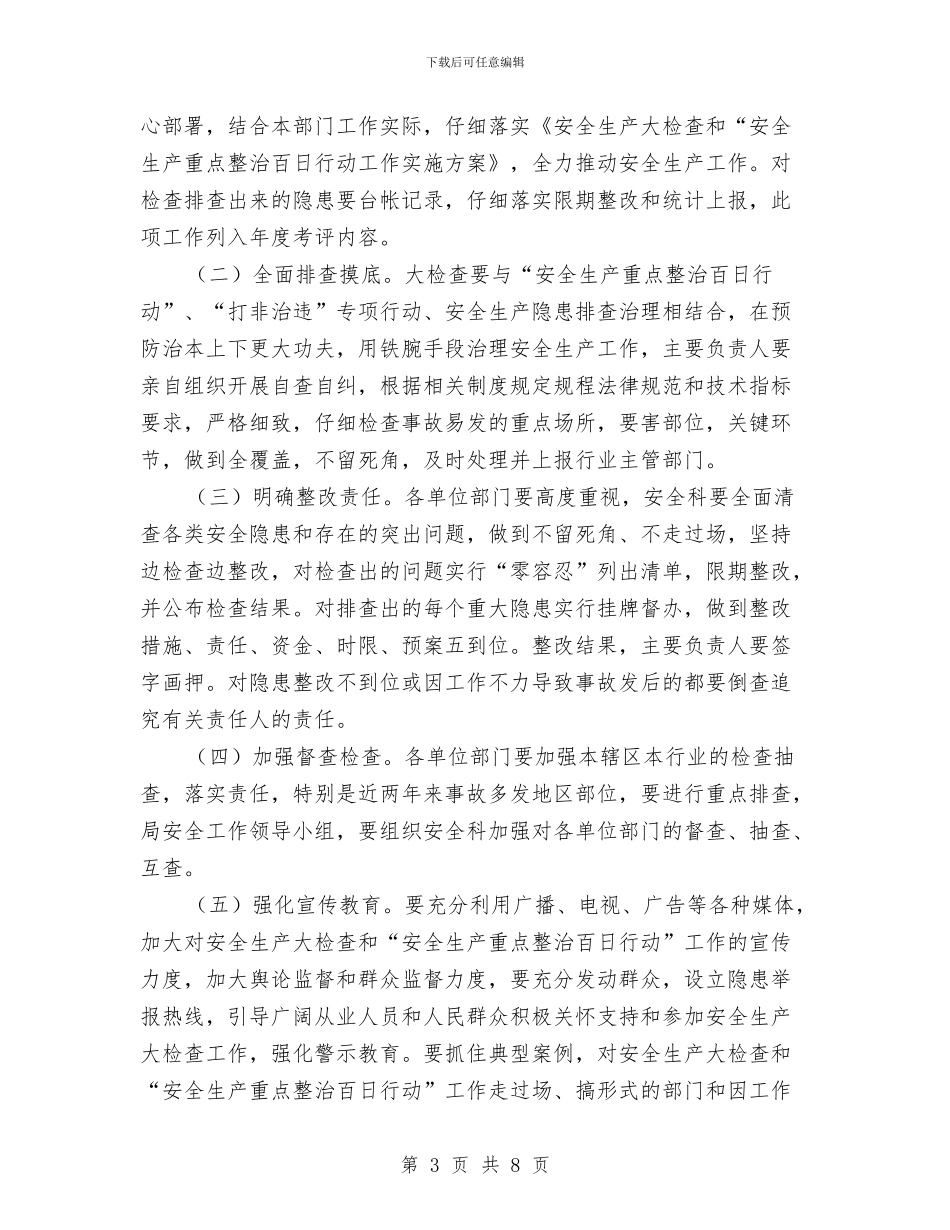 安全生产重点工作整治方案与安全生产险情及事故应急处理预案汇编_第3页