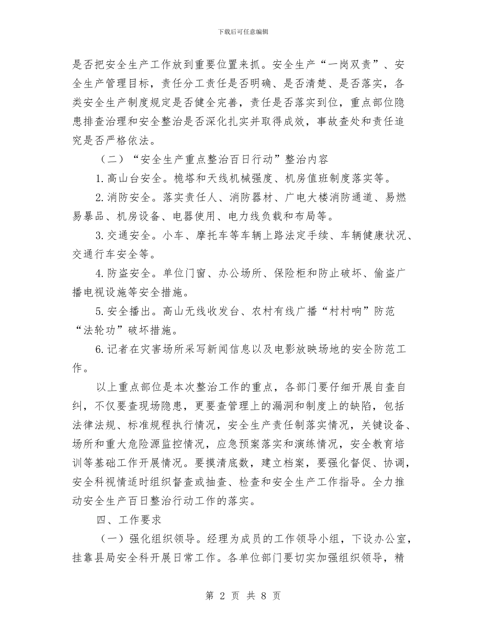 安全生产重点工作整治方案与安全生产重点整治工作方案汇编_第2页