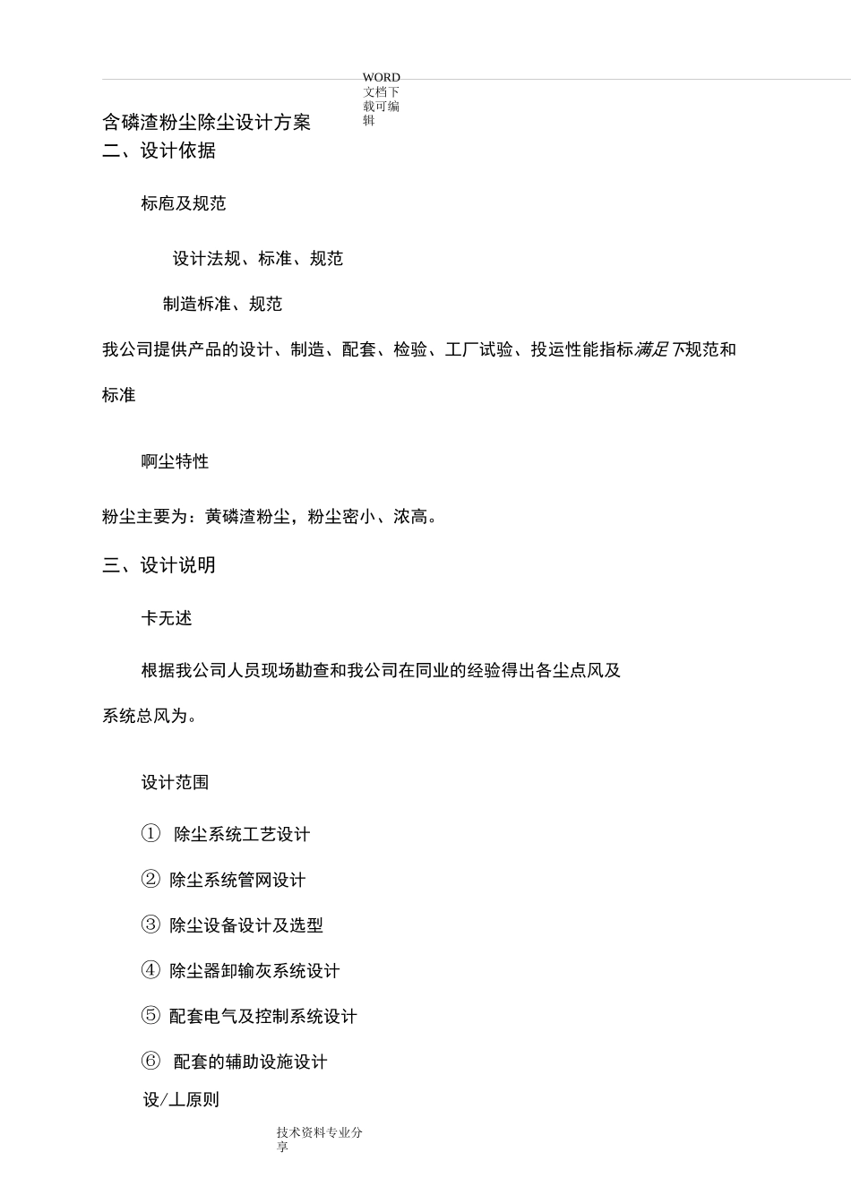 烘干窑塑烧板除尘方案说明_第1页