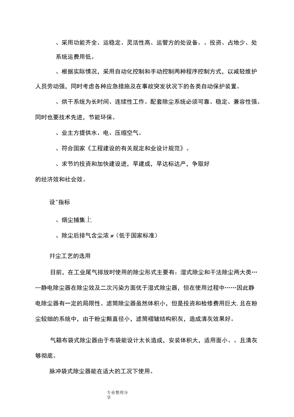 烘干窑塑烧板除尘方案说明_第2页