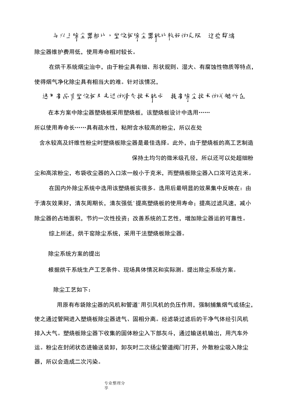 烘干窑塑烧板除尘方案说明_第3页