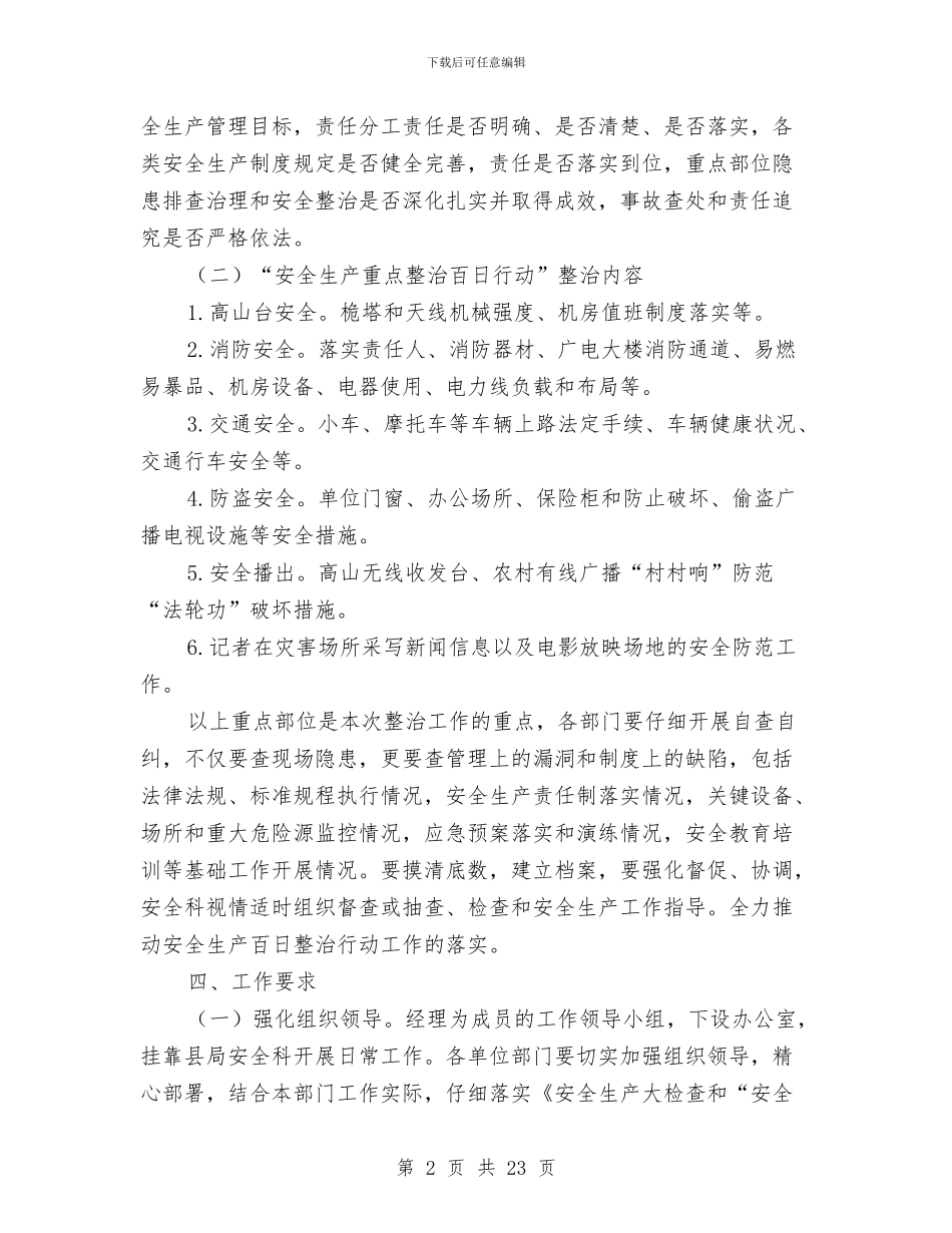 安全生产重点工作整治方案与安全生产隐患大排查实施方案5篇汇编_第2页