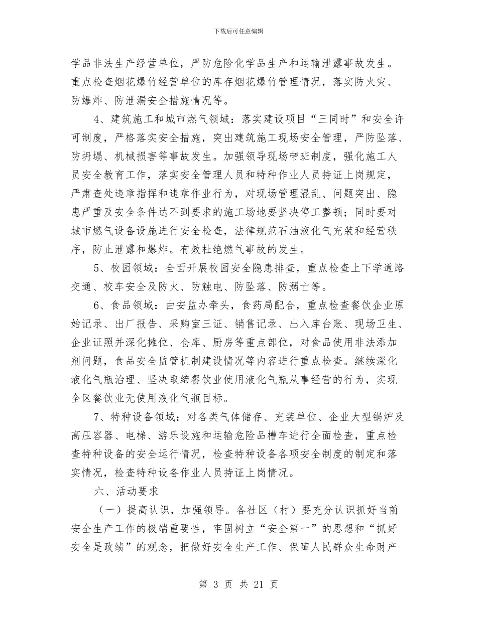 安全生产隐患大排查实施方案5篇与安全生产隐患排查与治理工作方案汇编_第3页