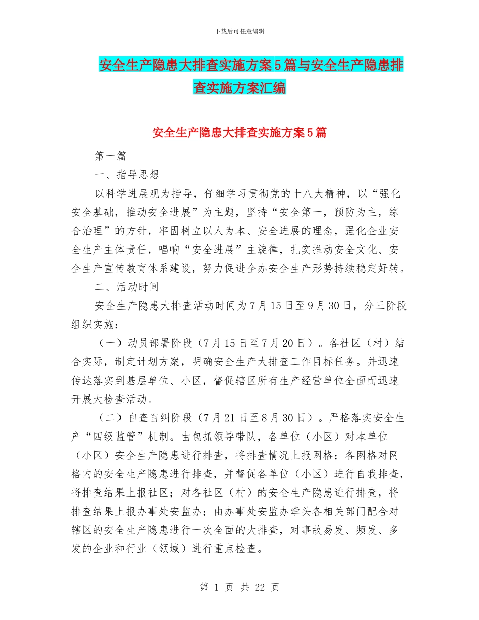 安全生产隐患大排查实施方案5篇与安全生产隐患排查实施方案汇编_第1页