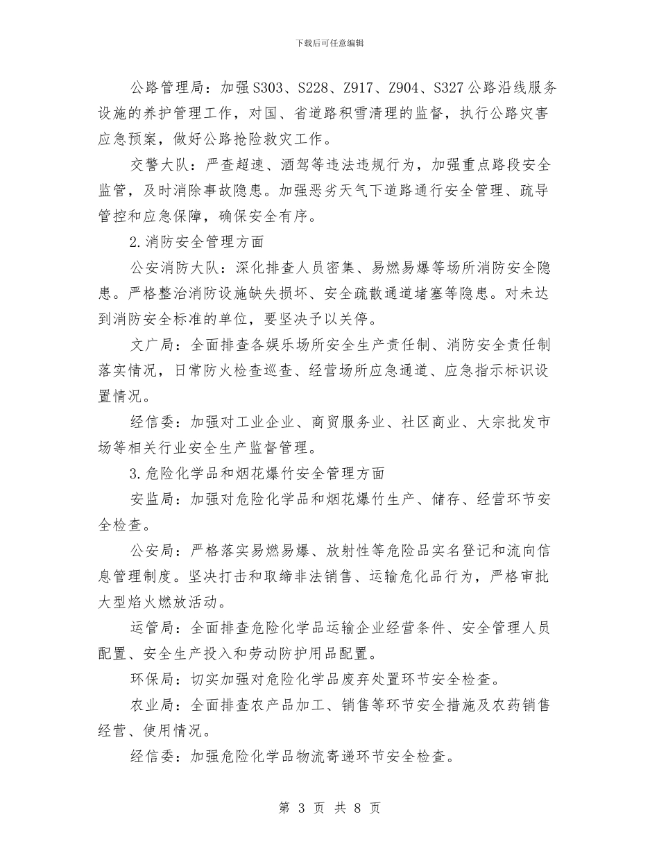 安全生产隐患大排查整治方案与安全生产隐患排查与治理工作方案汇编_第3页