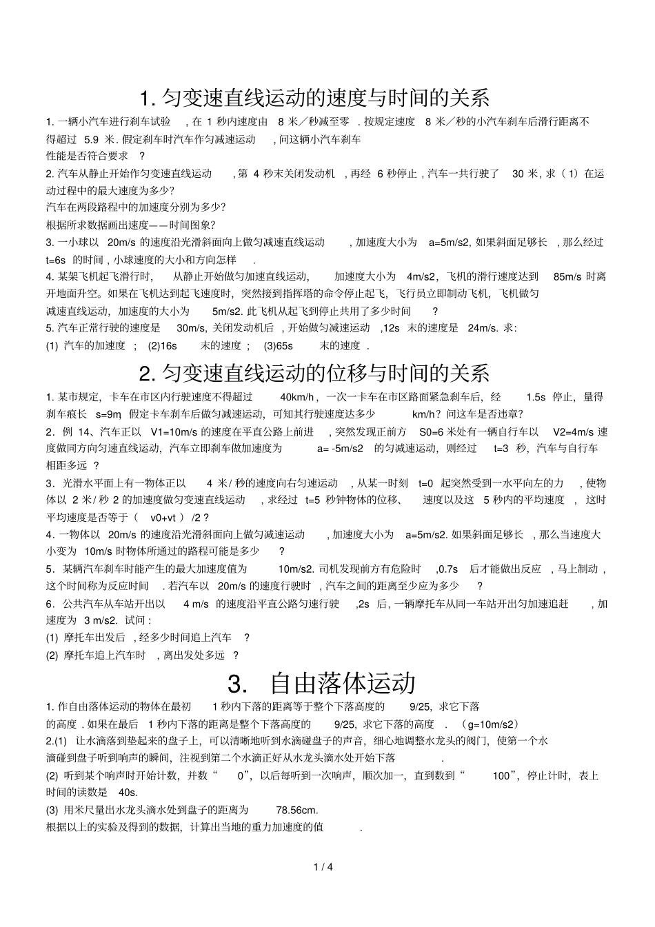 匀变速直线运动练习题含标准答案_第1页