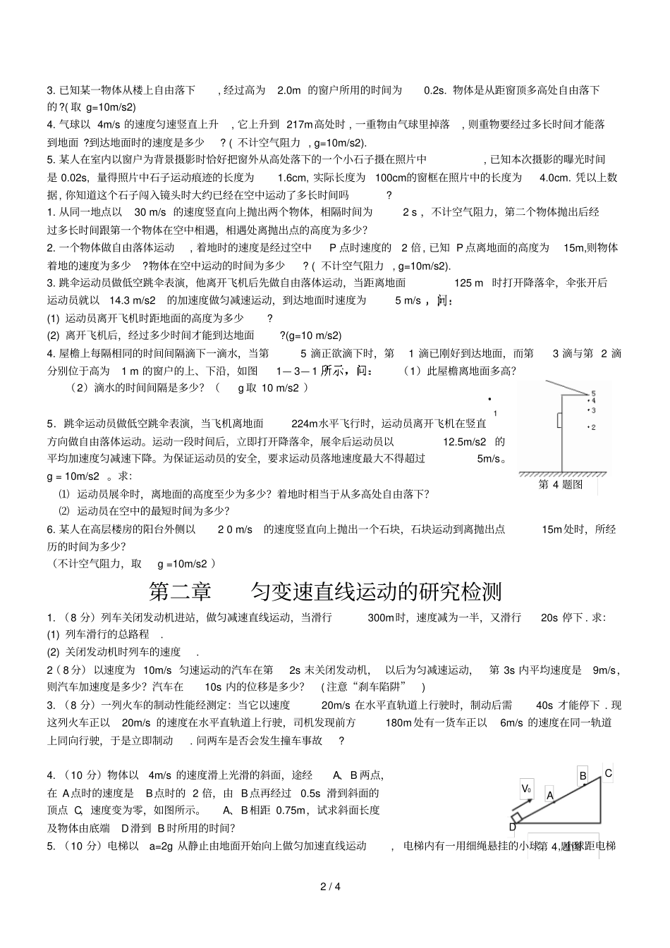 匀变速直线运动练习题含标准答案_第2页