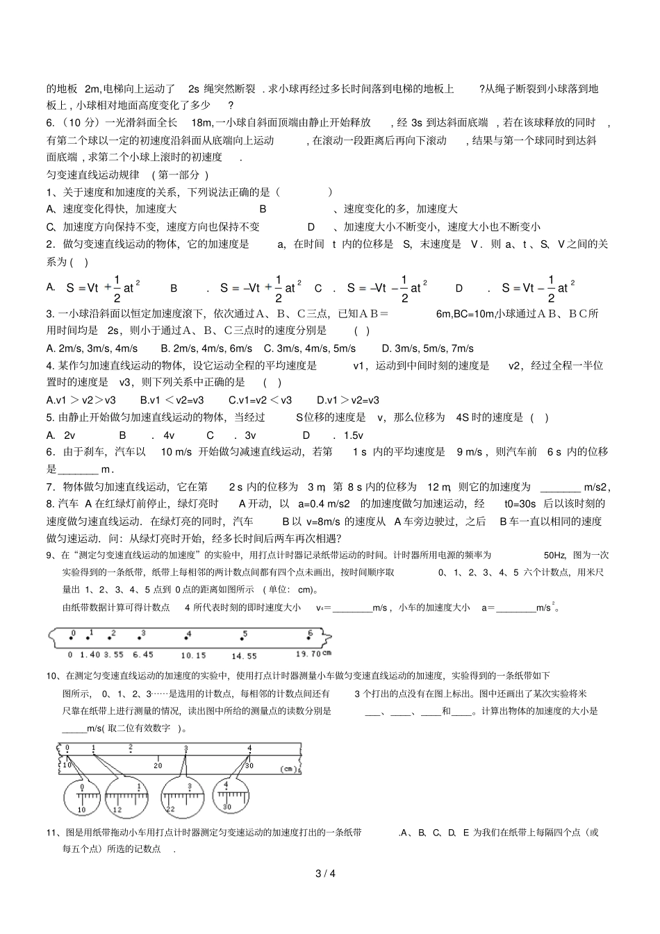 匀变速直线运动练习题含标准答案_第3页