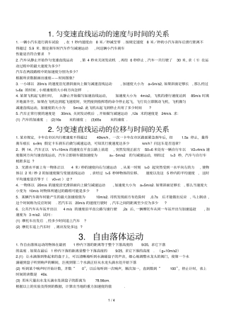 匀变速直线运动练习题含标准答案