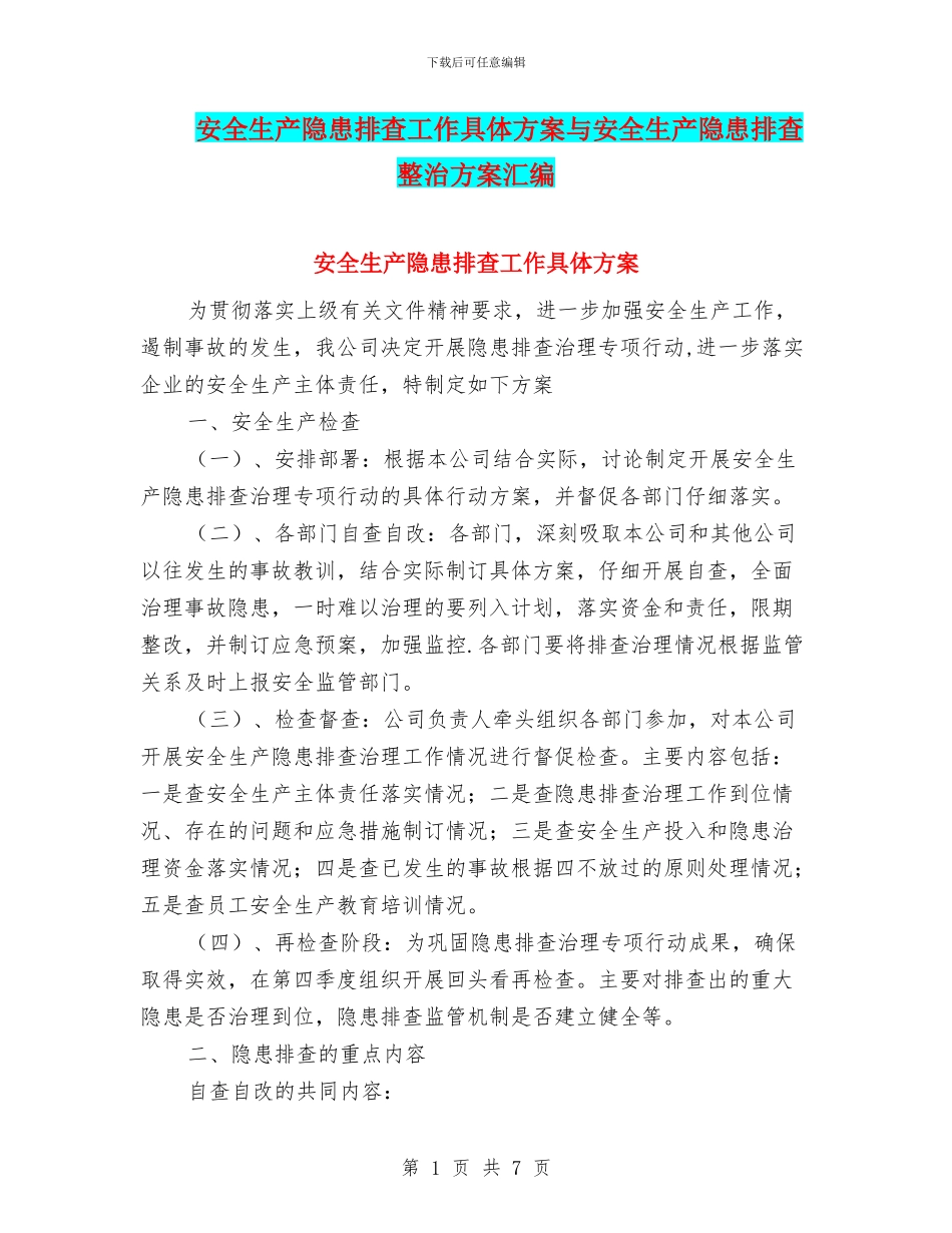 安全生产隐患排查工作具体方案与安全生产隐患排查整治方案汇编_第1页