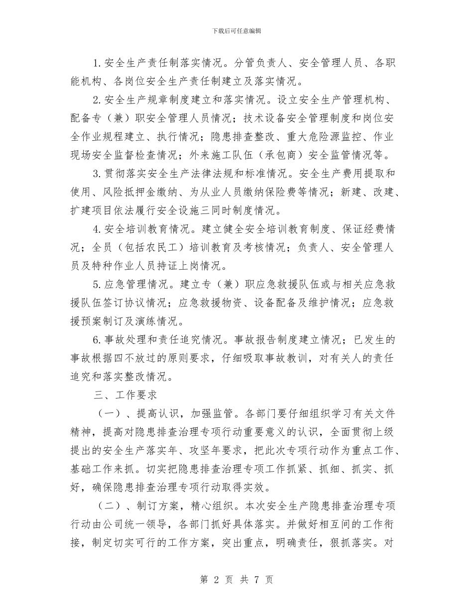 安全生产隐患排查工作具体方案与安全生产隐患排查整治方案汇编_第2页