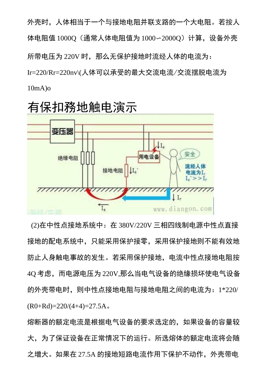 保护接地与保护接零主要区别详解_第3页
