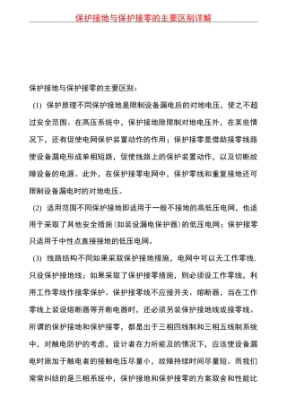 保护接地与保护接零主要区别详解