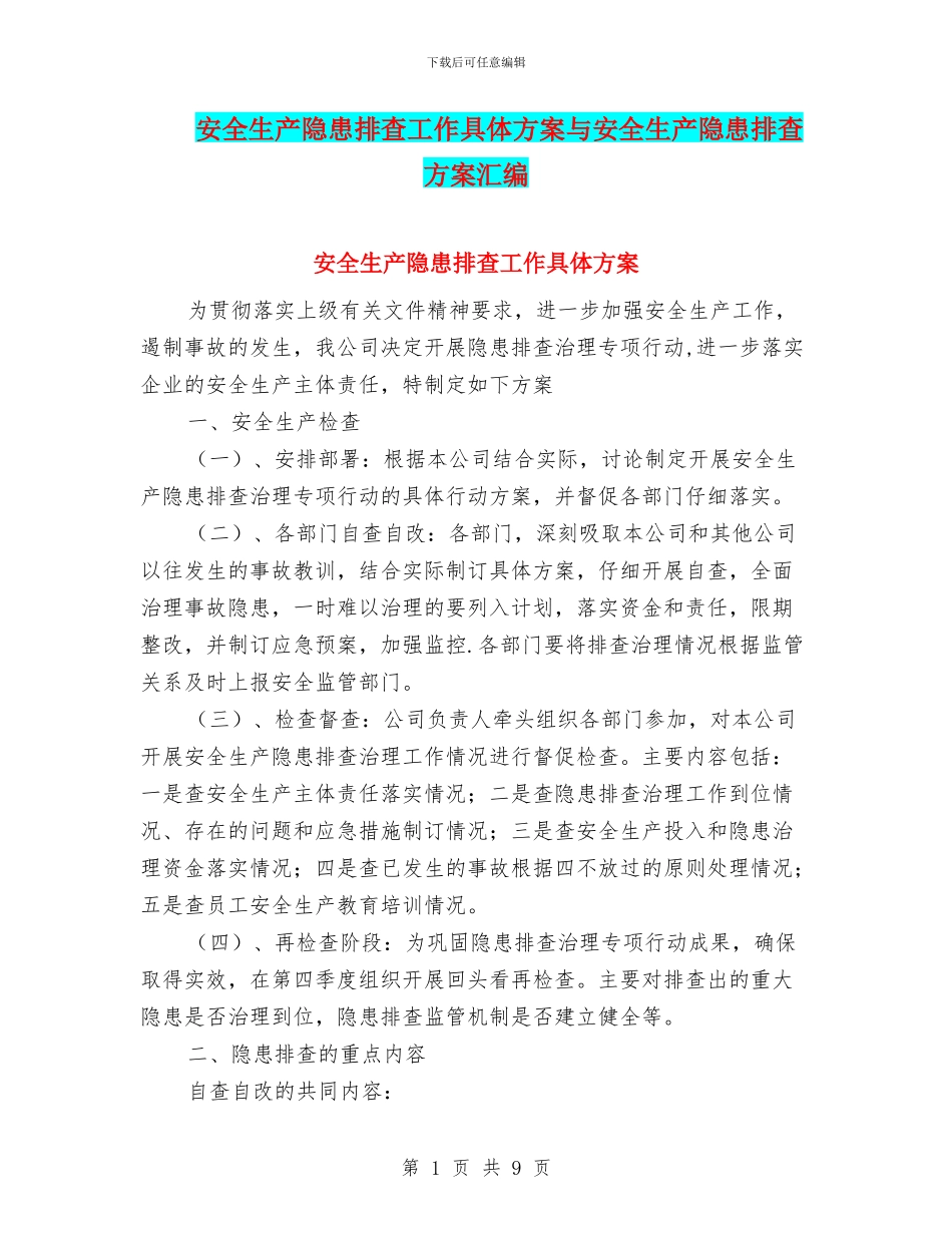 安全生产隐患排查工作具体方案与安全生产隐患排查方案汇编_第1页