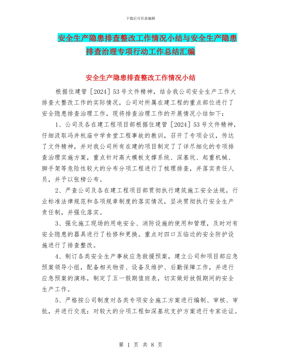 安全生产隐患排查整改工作情况小结与安全生产隐患排查治理专项行动工作总结汇编_第1页