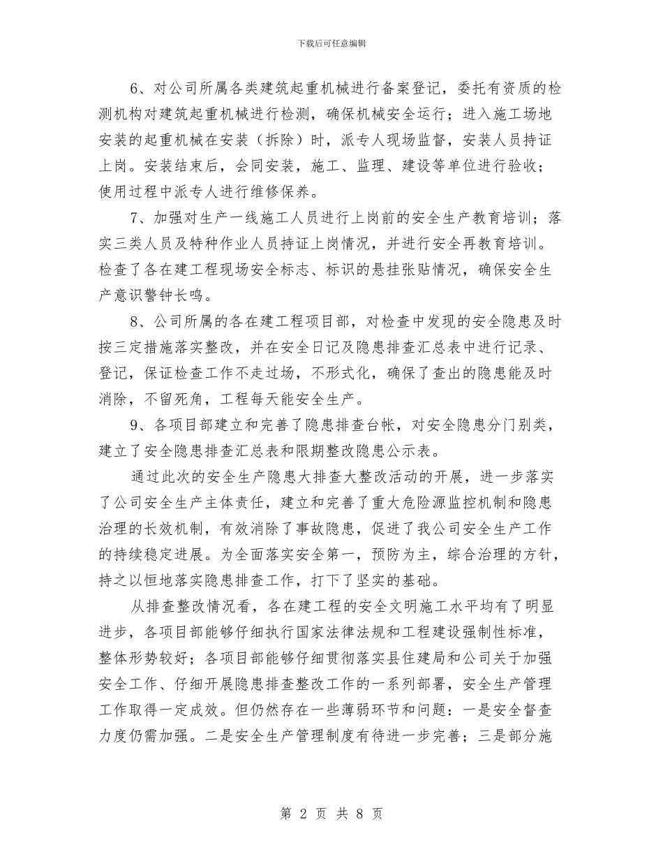 安全生产隐患排查整改工作情况小结与安全生产隐患排查治理专项行动工作总结汇编_第2页