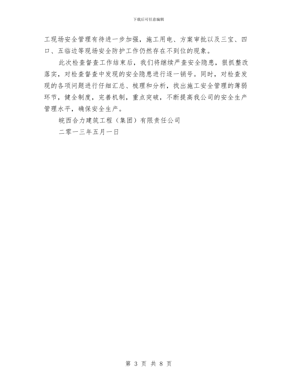 安全生产隐患排查整改工作情况小结与安全生产隐患排查治理专项行动工作总结汇编_第3页