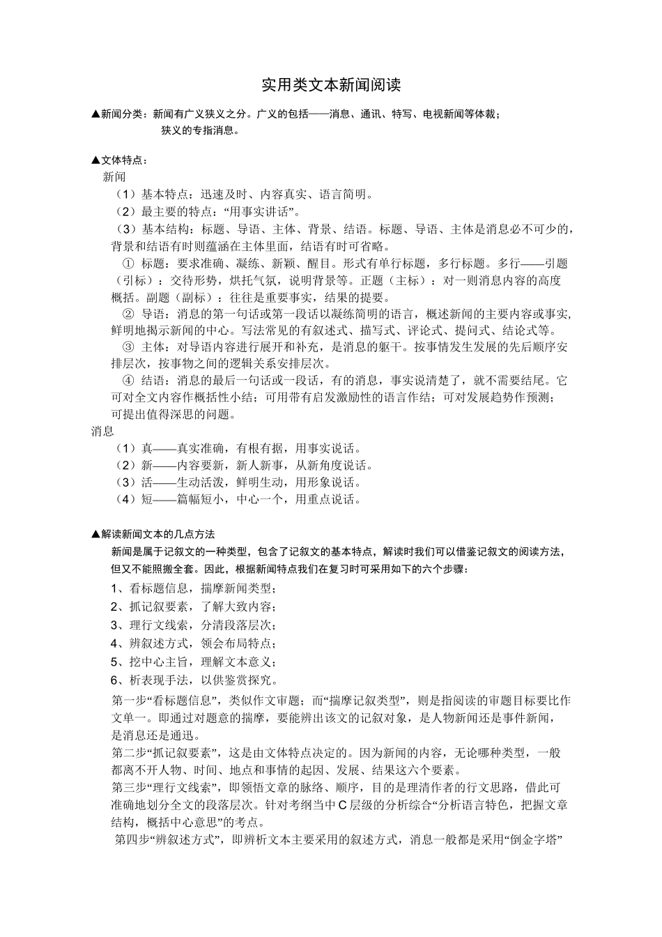 高三语文实用类文本新闻类阅读_第1页