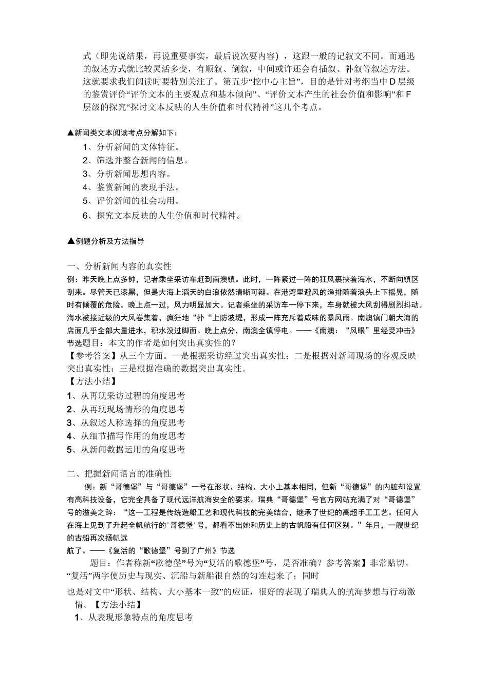 高三语文实用类文本新闻类阅读_第2页