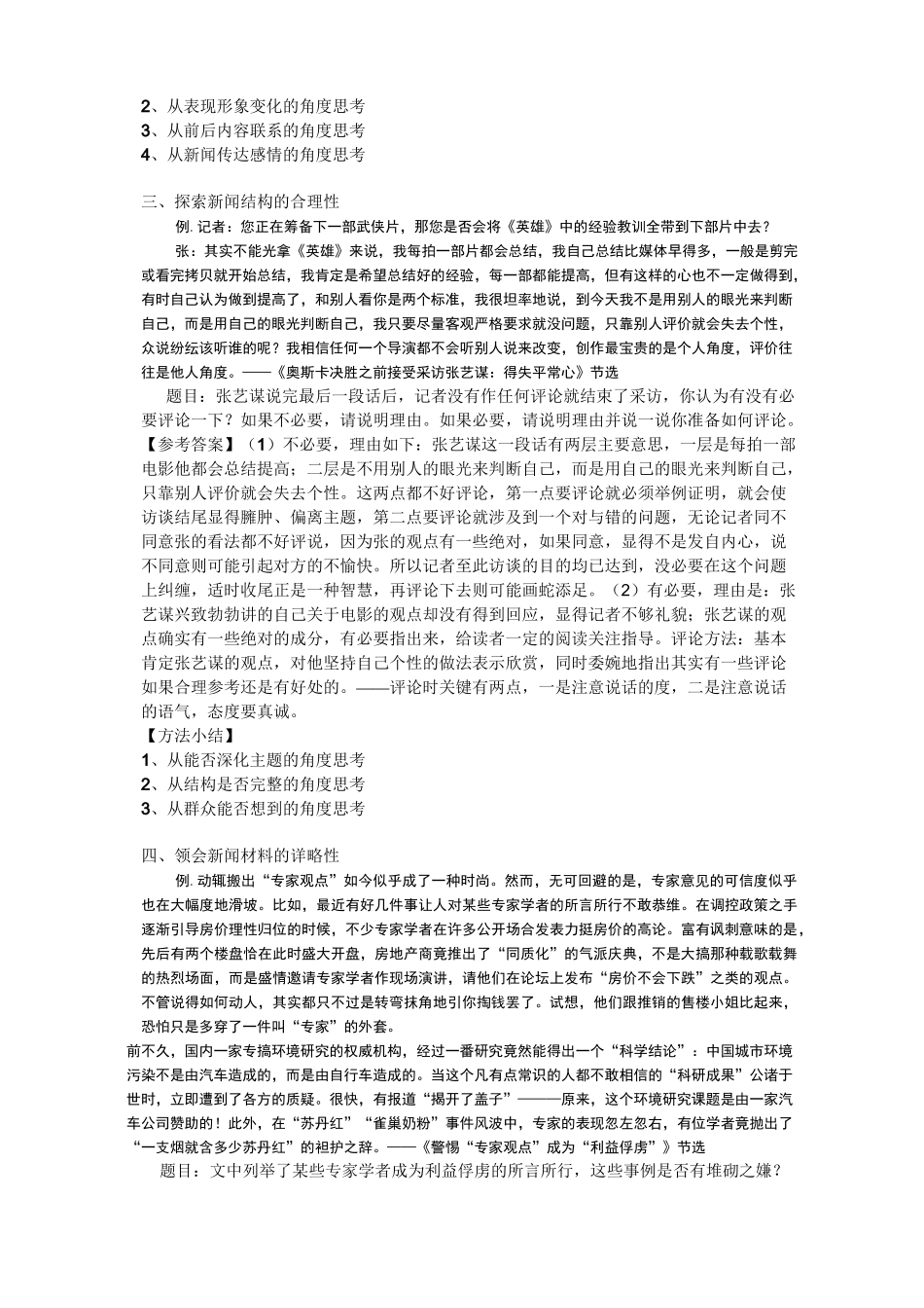 高三语文实用类文本新闻类阅读_第3页