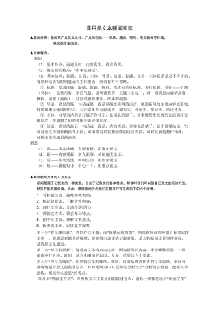 高三语文实用类文本新闻类阅读