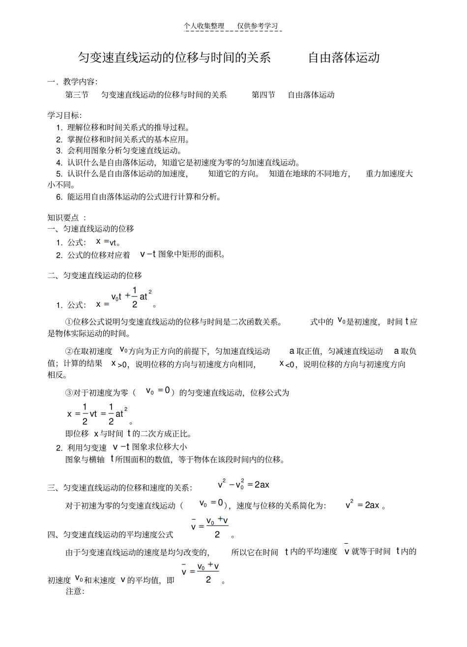 匀变速直线运动自由落体运动_第1页