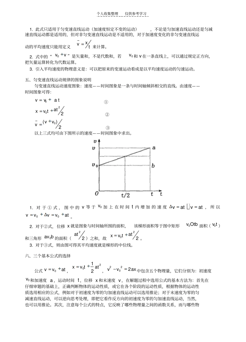匀变速直线运动自由落体运动_第2页