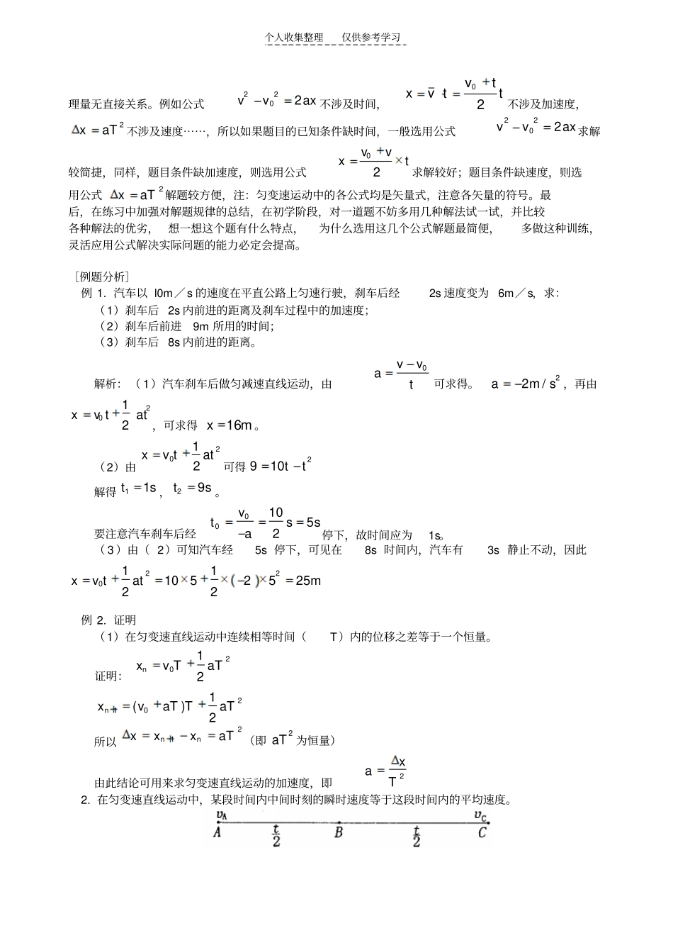 匀变速直线运动自由落体运动_第3页