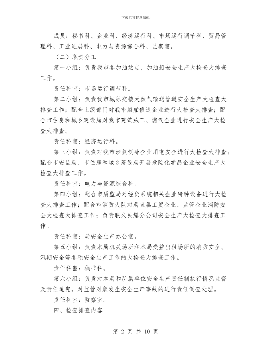 安全生产隐患排查整治方案与安全生产隐患排查方案汇编_第2页