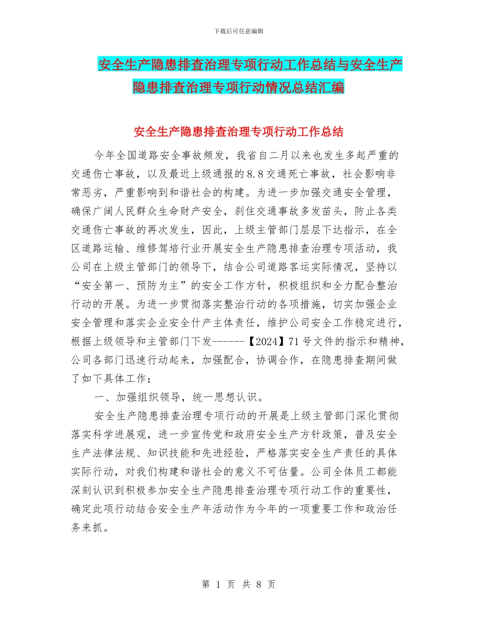 安全生产隐患排查治理专项行动工作总结与安全生产隐患排查治理专项行动情况总结汇编_第1页