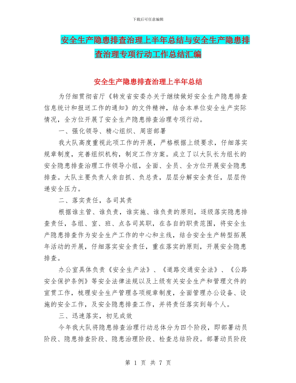 安全生产隐患排查治理上半年总结与安全生产隐患排查治理专项行动工作总结汇编_第1页