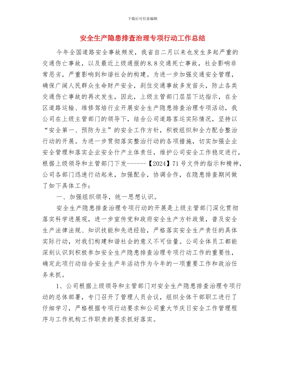 安全生产隐患排查治理上半年总结与安全生产隐患排查治理专项行动工作总结汇编_第3页