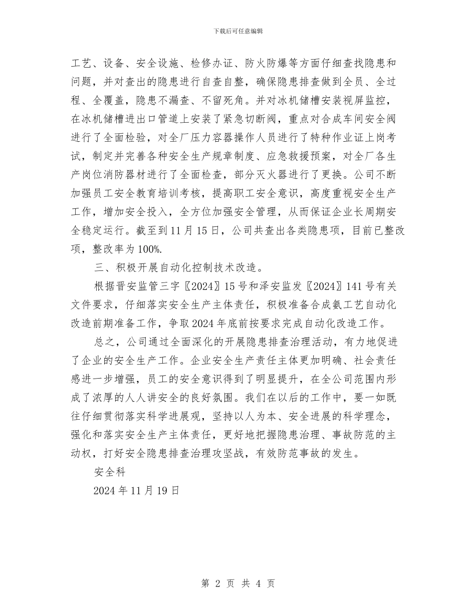 安全生产隐患排查治理工作总结与安全生产集中大检查工作总结汇编_第2页