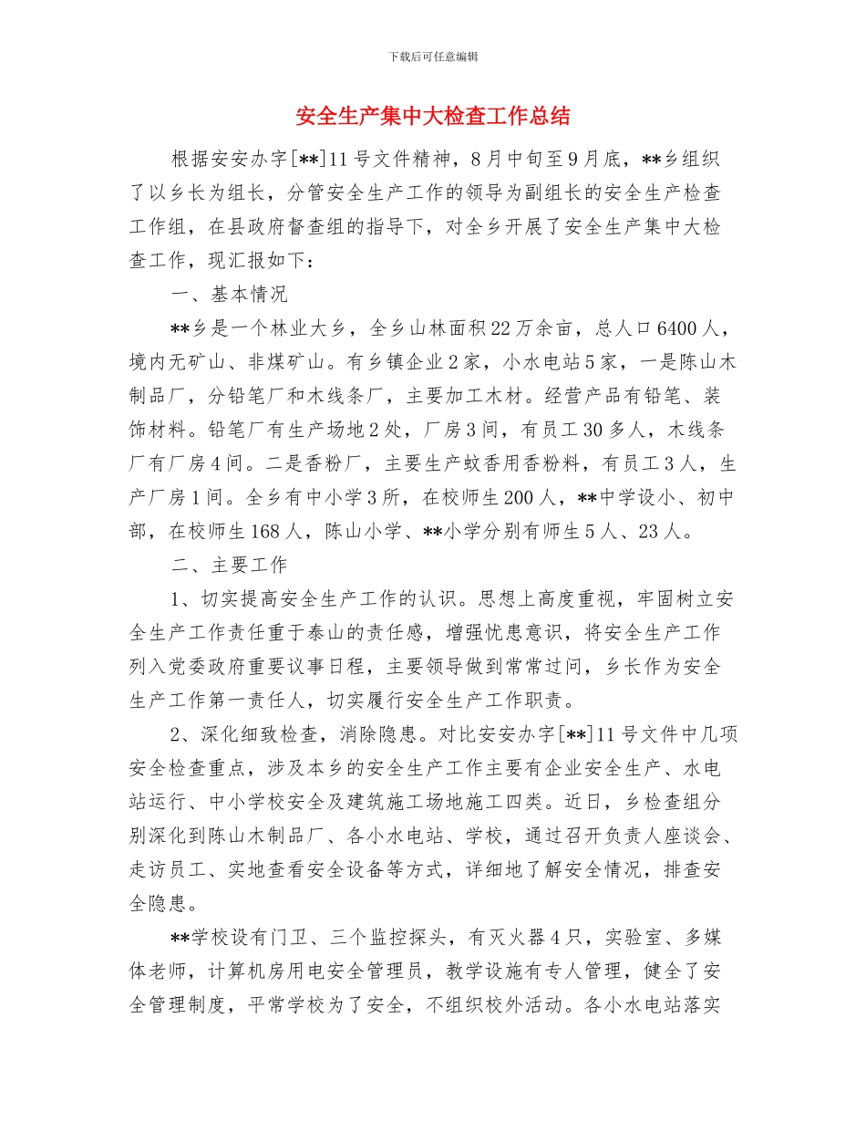 安全生产隐患排查治理工作总结与安全生产集中大检查工作总结汇编_第3页