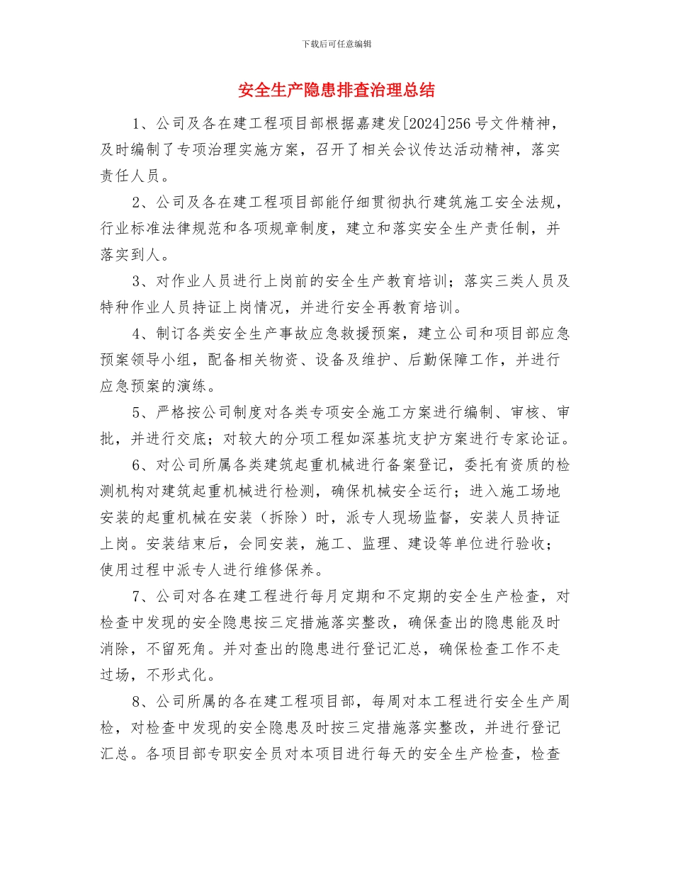 安全生产隐患排查治理工作总结与安全生产隐患排查治理总结汇编_第3页
