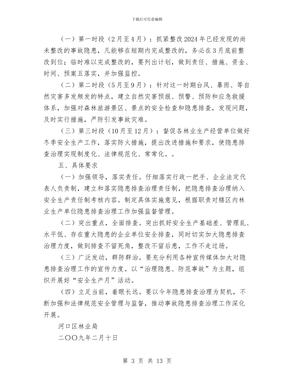 安全生产隐患排查治理工作方案与安全生产领域“打非治违”专项行动实施方案汇编_第3页