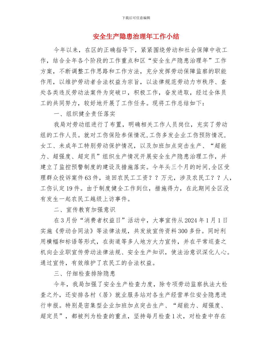 安全生产隐患排查治理总结与安全生产隐患治理年工作小结汇编_第3页