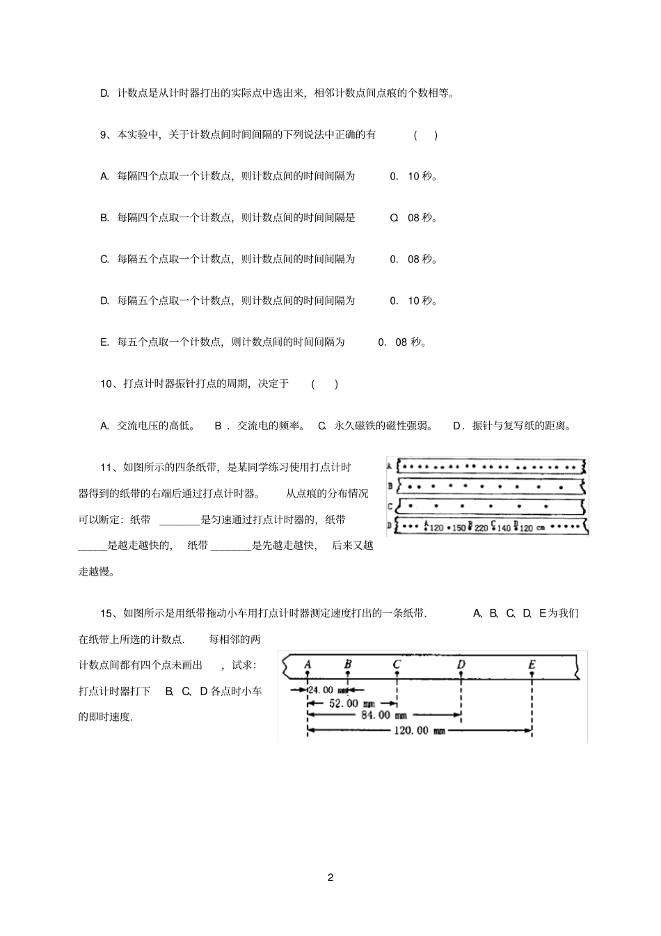 匀变速直线运动试验探究练习_第2页