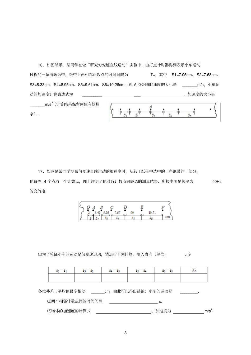 匀变速直线运动试验探究练习_第3页