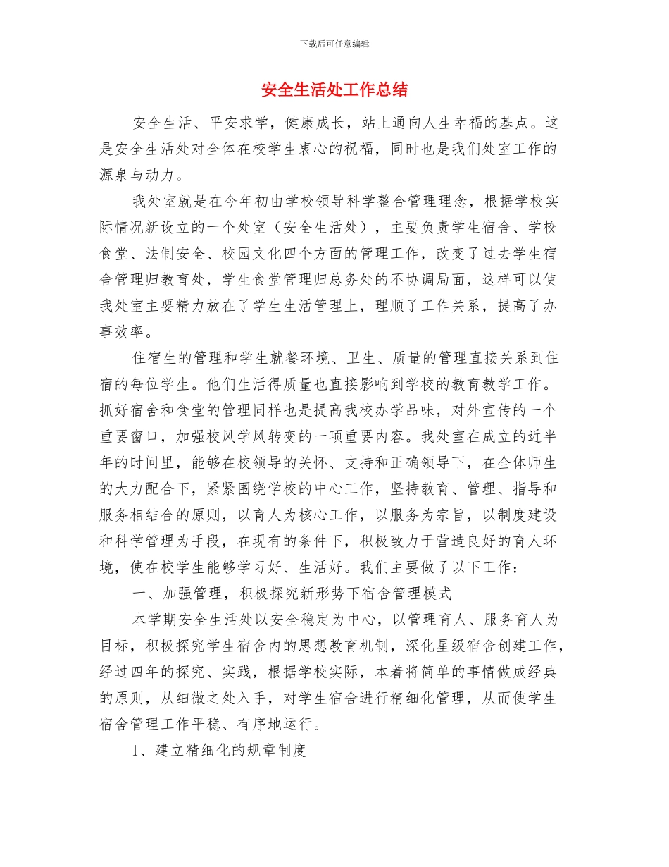 安全生产领域打非治违专项行动工作总结与安全生活处工作总结汇编_第3页