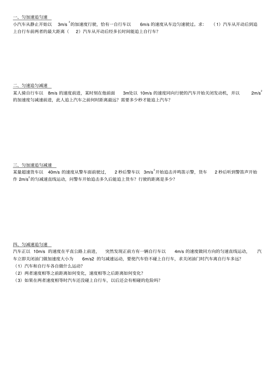 匀变速直线运动追及问题_第2页
